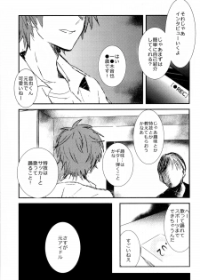 (C82) [Vivo (Morishima Chikan)] WELCOME TO CRAZY WORLD (Uta no Prince-sama) - page 5