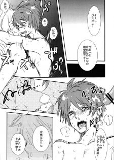 (C82) [Vivo (Morishima Chikan)] WELCOME TO CRAZY WORLD (Uta no Prince-sama) - page 12