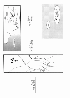 (C82) [Vivo (Morishima Chikan)] WELCOME TO CRAZY WORLD (Uta no Prince-sama) - page 24