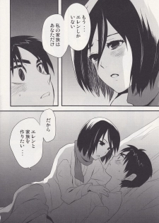 (FALL OF WALL2) [Hirataira (Hira Taira)] Watashi no Eren (Shingeki no Kyojin) - page 8