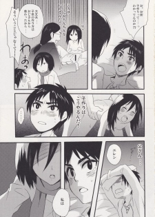 (FALL OF WALL2) [Hirataira (Hira Taira)] Watashi no Eren (Shingeki no Kyojin) - page 7