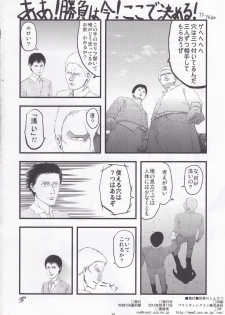 (C84) [RUBBISH Selecting Squad (Namonashi, Miharu)] Sekai no Shinditsu (Shingeki no Kyojin) - page 34