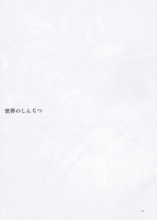 (C84) [RUBBISH Selecting Squad (Namonashi, Miharu)] Sekai no Shinditsu (Shingeki no Kyojin) - page 31
