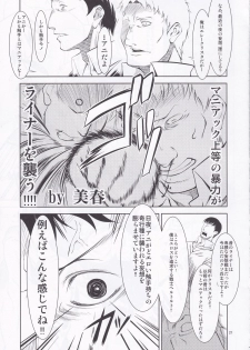 (C84) [RUBBISH Selecting Squad (Namonashi, Miharu)] Sekai no Shinditsu (Shingeki no Kyojin) - page 21