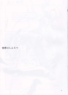 (C84) [RUBBISH Selecting Squad (Namonashi, Miharu)] Sekai no Shinditsu (Shingeki no Kyojin) - page 19