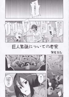 (C84) [RUBBISH Selecting Squad (Namonashi, Miharu)] Sekai no Shinditsu (Shingeki no Kyojin) - page 5