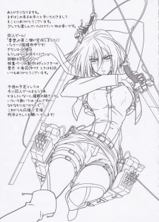 (C84) [STUDIO TRIUMPH (Mutou Keiji)] Astral Bout Ver.25 (Shingeki no Kyojin) - page 23