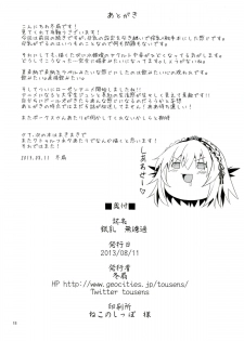 (C84) [Tousen Soudou (Tousen)] Ginnyuu Muroka (Rozen Maiden) - page 18