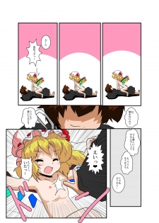 [Ameshoo (Mikaduki Neko)] Touhou TS Monogatari ~Flandre-hen~ (Touhou Project) - page 10