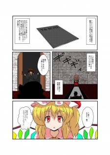 [Ameshoo (Mikaduki Neko)] Touhou TS Monogatari ~Flandre-hen~ (Touhou Project) - page 4