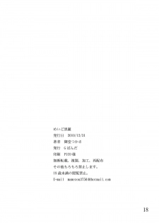 [G-Panda (Midoh Tsukasa)] Maid Kurorei. (Street Fighter) [Digital] - page 18