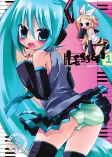 [23.4do (Sazaki Ichiri, Kazuto)] LESSON 1 (Vocaloid) [2008-01-20] - page 1