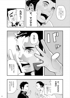 (C83) [Maraparte (Kojima Shoutarou)] 5minutes (Haikyuu!!) - page 7