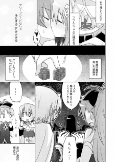 (C84) [Energia (Pikachi)] Atashitachi no Jigo Senkyou (Puella Magi Madoka Magica) - page 5