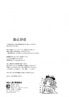 (C84) [Energia (Pikachi)] Atashitachi no Jigo Senkyou (Puella Magi Madoka Magica) - page 31