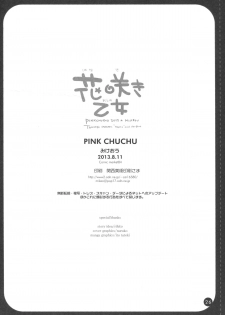 (C84) [PINK CHUCHU (Mikeou)] Hanasaki Otome (To Love-Ru) - page 25