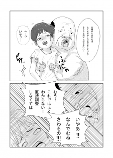 [Almarosso] Nameru no wa Ashi Dake tte Itta no ni!! - page 16