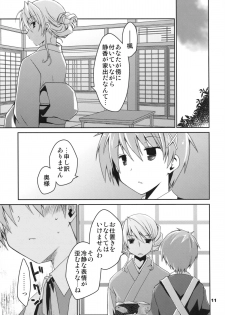 [Ponkotsu Works] Kyuukyoku Reijou Nishizono Shizuka no Karei Naru Konwaku - page 11