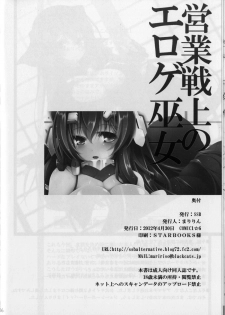 (COMIC1☆6) [SSB (Maririn)] Eigyou Senjou no Eroge Miko (Kyoukai Senjou no Horizon) - page 26