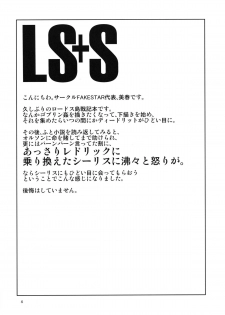 (C84) [FAKESTAR (Miharu)] LS+S (Record of Lodoss War) - page 3