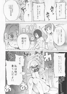 (C84) [Transient Melody (Kawasaki Tadataka)] Apokuri! (Shingeki no Kyojin) - page 5