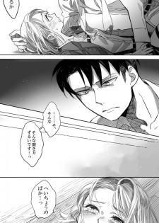 [ATK] Levi × Petra Manga (Shingeki no Kyojin) - page 10