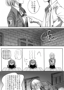 [ATK] Levi × Petra Manga (Shingeki no Kyojin) - page 14