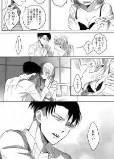 [ATK] Levi × Petra Manga (Shingeki no Kyojin) - page 40