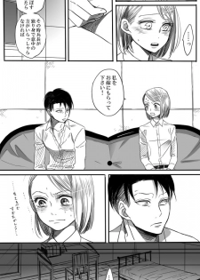 [ATK] Levi × Petra Manga (Shingeki no Kyojin) - page 24