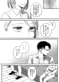 [ATK] Levi × Petra Manga (Shingeki no Kyojin) - page 22