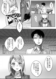 [ATK] Levi × Petra Manga (Shingeki no Kyojin) - page 13