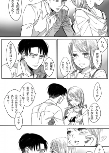 [ATK] Levi × Petra Manga (Shingeki no Kyojin) - page 38