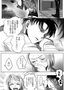 [ATK] Levi × Petra Manga (Shingeki no Kyojin) - page 3