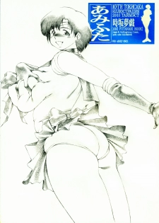 (C65) [TIMEST (Tokisaka Mugi)] Ami Futa (Bishoujo Senshi Sailor Moon) - page 1