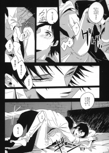 (Hekigai Chousa Haku) [Parallax (Can)] Koe ni naranai koe de, (Shingeki no Kyojin) - page 7