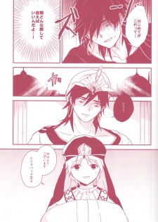 [Gosumura (Achii)] Shoya Shikkaku (Magi) - page 13