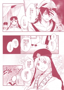 [Gosumura (Achii)] Shoya Shikkaku (Magi) - page 14