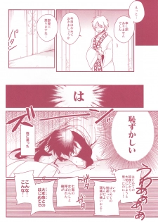 [Gosumura (Achii)] Shoya Shikkaku (Magi) - page 12