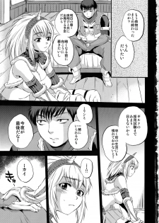 (C80) [Sabusukatchi (Sabusuka)] Saigo no Yoru (Monster Hunter) - page 2