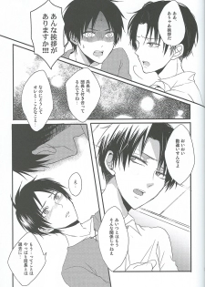 (Chousa Heidan no Renai Jijou) [UNAP! (Maine)] I give heart to you (Shingeki no Kyojin) - page 22