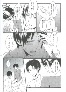 (Chousa Heidan no Renai Jijou) [UNAP! (Maine)] I give heart to you (Shingeki no Kyojin) - page 21