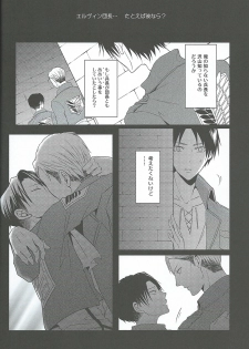 (Chousa Heidan no Renai Jijou) [UNAP! (Maine)] I give heart to you (Shingeki no Kyojin) - page 9