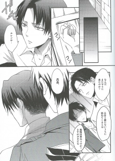 (Chousa Heidan no Renai Jijou) [UNAP! (Maine)] I give heart to you (Shingeki no Kyojin) - page 12