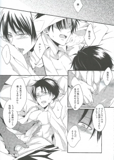 (Chousa Heidan no Renai Jijou) [UNAP! (Maine)] I give heart to you (Shingeki no Kyojin) - page 15