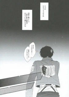 (Chousa Heidan no Renai Jijou) [UNAP! (Maine)] I give heart to you (Shingeki no Kyojin) - page 11
