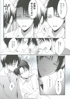 (Chousa Heidan no Renai Jijou) [UNAP! (Maine)] I give heart to you (Shingeki no Kyojin) - page 25