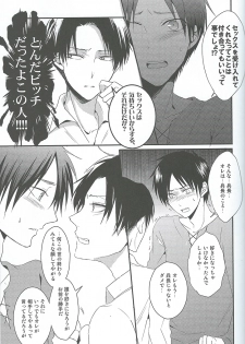 (Chousa Heidan no Renai Jijou) [UNAP! (Maine)] I give heart to you (Shingeki no Kyojin) - page 24