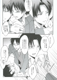 (Chousa Heidan no Renai Jijou) [UNAP! (Maine)] I give heart to you (Shingeki no Kyojin) - page 13