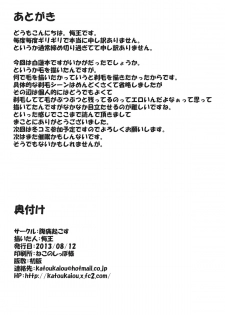 (C84) [Fukutsuu Okosu (Kaiou)] Haitoku Botsurin (Touhou Project) - page 25