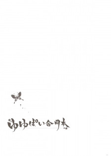 (Reitaisai 10) [Shigunyan, Anmitsuyomogitei (Shigunyan, Michiking)] YuyuPai Goudou Bon (Touhou Project) - page 30